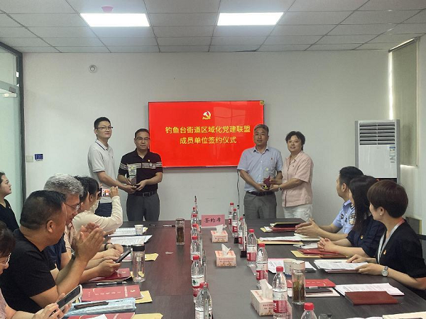 “黨建聚合力、奮斗新征程”禹投集團(tuán)加入釣魚(yú)臺(tái)街道區(qū)域化黨建聯(lián)盟